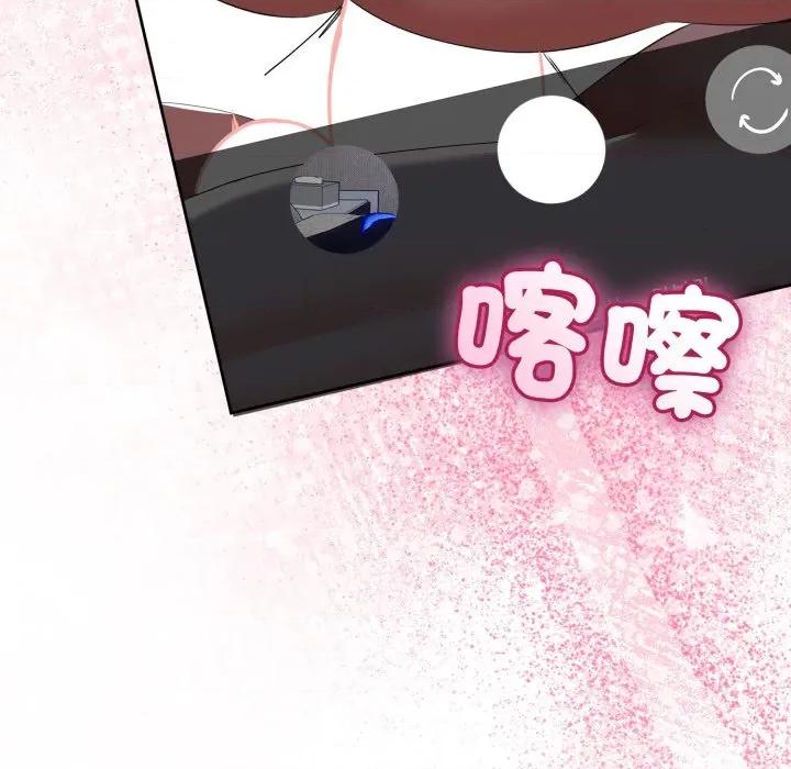 初戀的意外同居 與初戀的意外同居-與初戀的意外同居 第66話 第8页