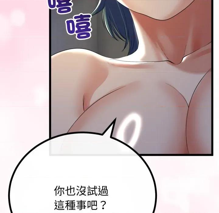 初戀的意外同居 與初戀的意外同居-與初戀的意外同居 第66話 第31页