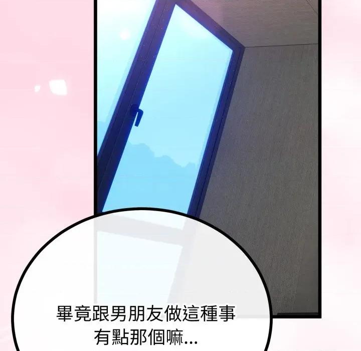 初戀的意外同居 與初戀的意外同居-與初戀的意外同居 第66話 第41页