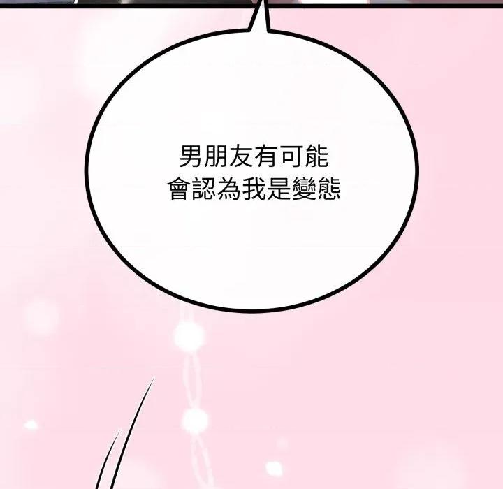 初戀的意外同居 與初戀的意外同居-與初戀的意外同居 第66話 第44页