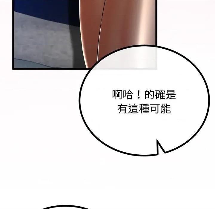 初戀的意外同居 與初戀的意外同居-與初戀的意外同居 第66話 第46页