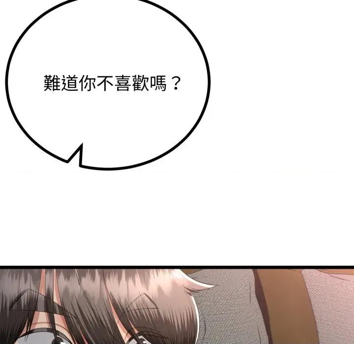 初戀的意外同居 與初戀的意外同居-與初戀的意外同居 第66話 第47页