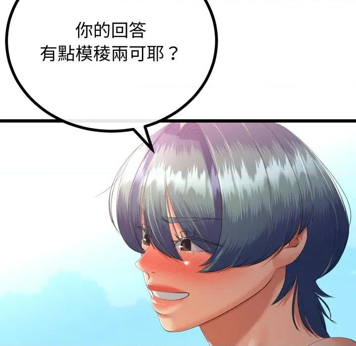 初戀的意外同居 與初戀的意外同居-與初戀的意外同居 第66話 第51页