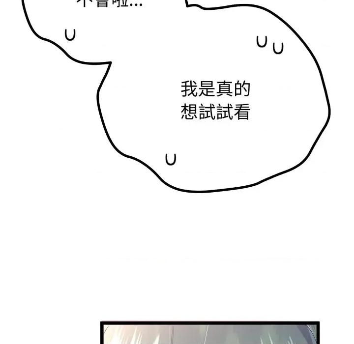 初戀的意外同居 與初戀的意外同居-與初戀的意外同居 第66話 第56页