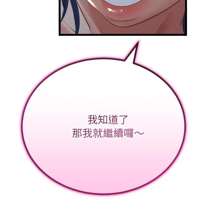 初戀的意外同居 與初戀的意外同居-與初戀的意外同居 第66話 第58页