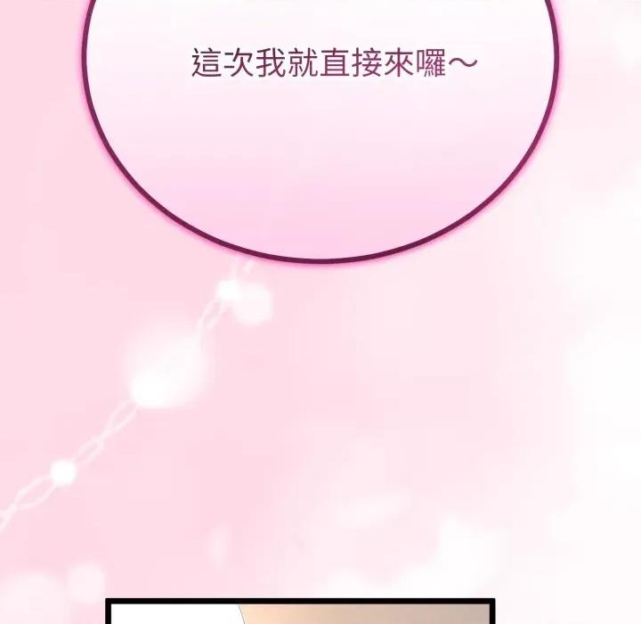 初戀的意外同居 與初戀的意外同居-與初戀的意外同居 第66話 第74页