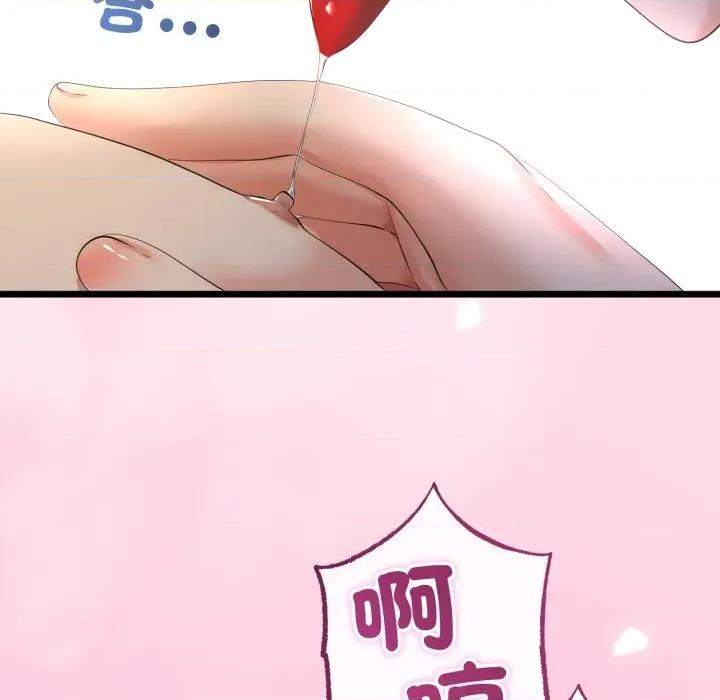 初戀的意外同居 與初戀的意外同居-與初戀的意外同居 第66話 第77页
