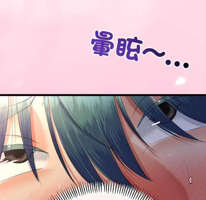 初戀的意外同居 與初戀的意外同居-與初戀的意外同居 第66話 第88页
