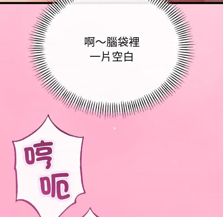 初戀的意外同居 與初戀的意外同居-與初戀的意外同居 第66話 第89页