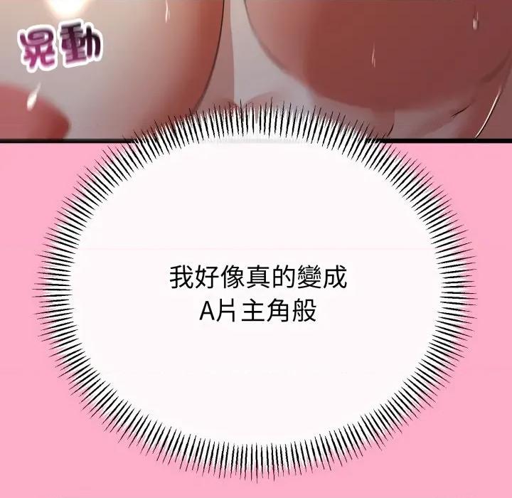初戀的意外同居 與初戀的意外同居-與初戀的意外同居 第66話 第91页