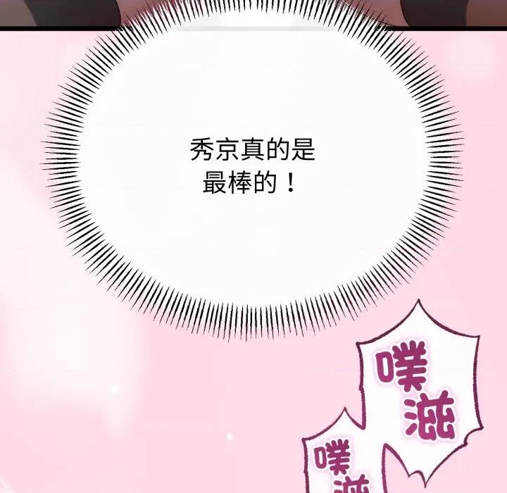 初戀的意外同居 與初戀的意外同居-與初戀的意外同居 第66話 第94页