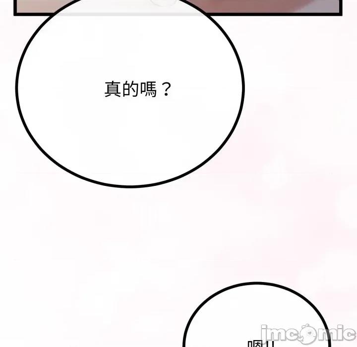初戀的意外同居 與初戀的意外同居-與初戀的意外同居 第66話 第110页