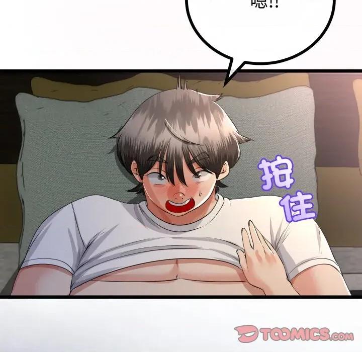 初戀的意外同居 與初戀的意外同居-與初戀的意外同居 第66話 第111页