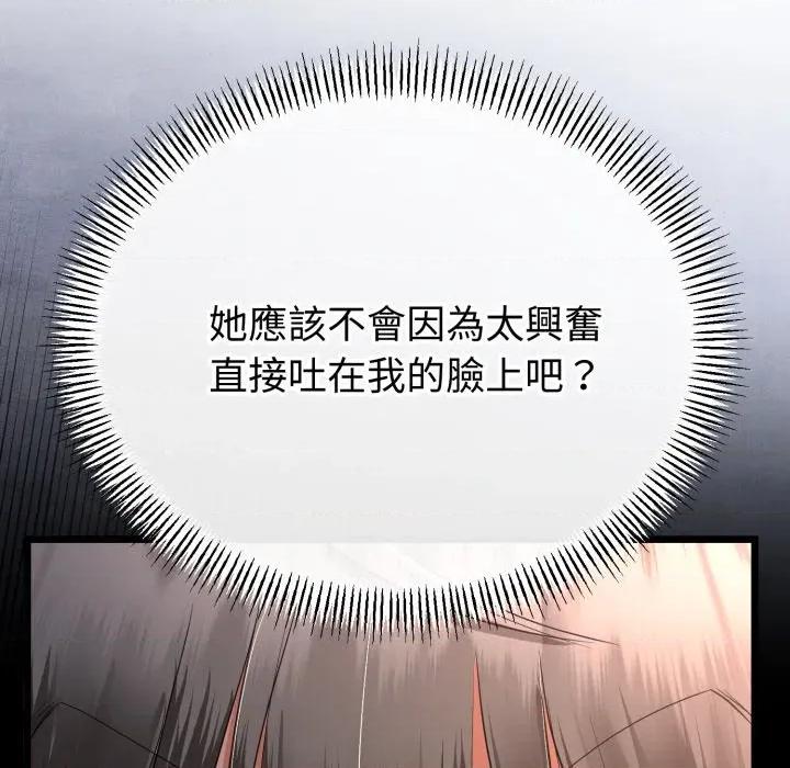 初戀的意外同居 與初戀的意外同居-與初戀的意外同居 第66話 第112页