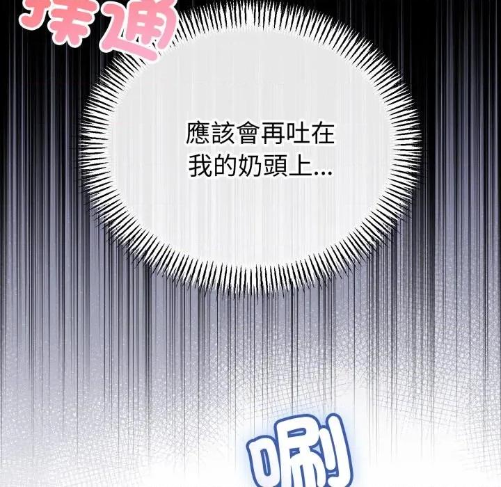 初戀的意外同居 與初戀的意外同居-與初戀的意外同居 第66話 第114页
