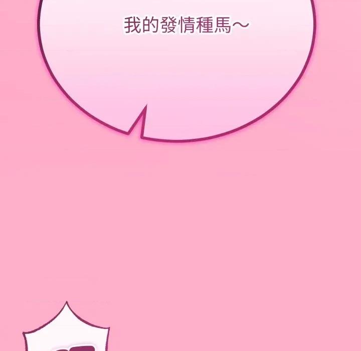 初戀的意外同居 與初戀的意外同居-與初戀的意外同居 第66話 第127页