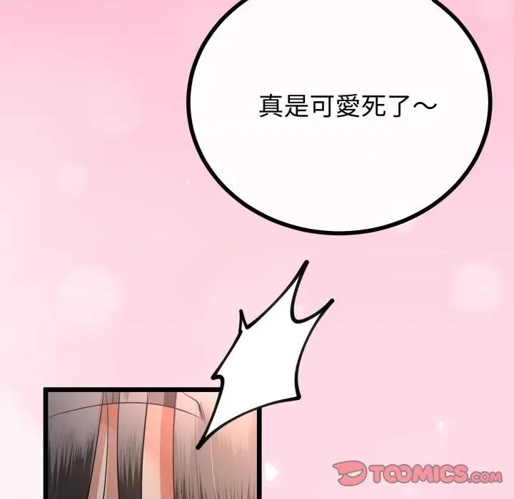 初戀的意外同居 與初戀的意外同居-與初戀的意外同居 第66話 第129页