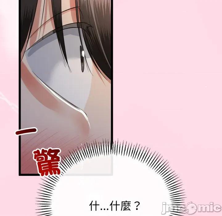 初戀的意外同居 與初戀的意外同居-與初戀的意外同居 第66話 第130页