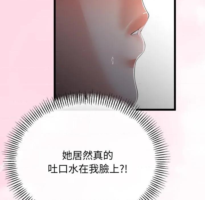 初戀的意外同居 與初戀的意外同居-與初戀的意外同居 第66話 第132页