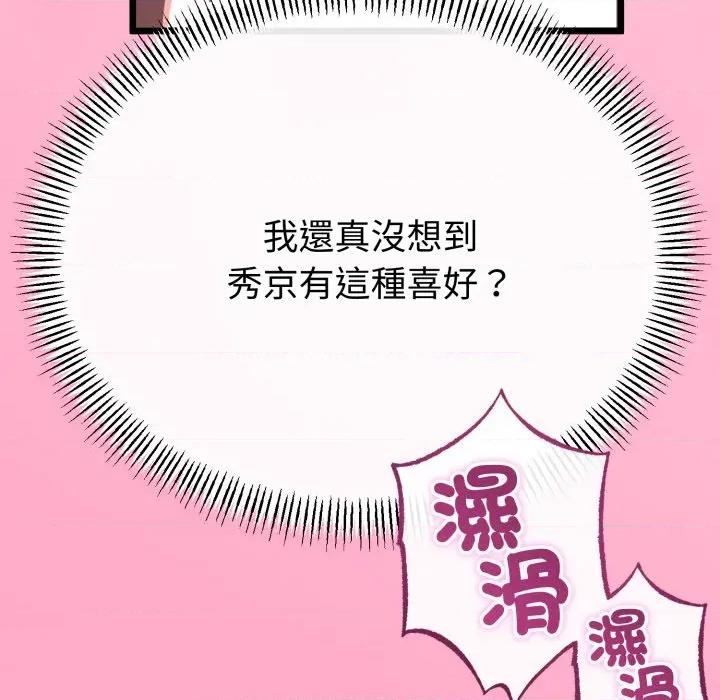 初戀的意外同居 與初戀的意外同居-與初戀的意外同居 第66話 第137页