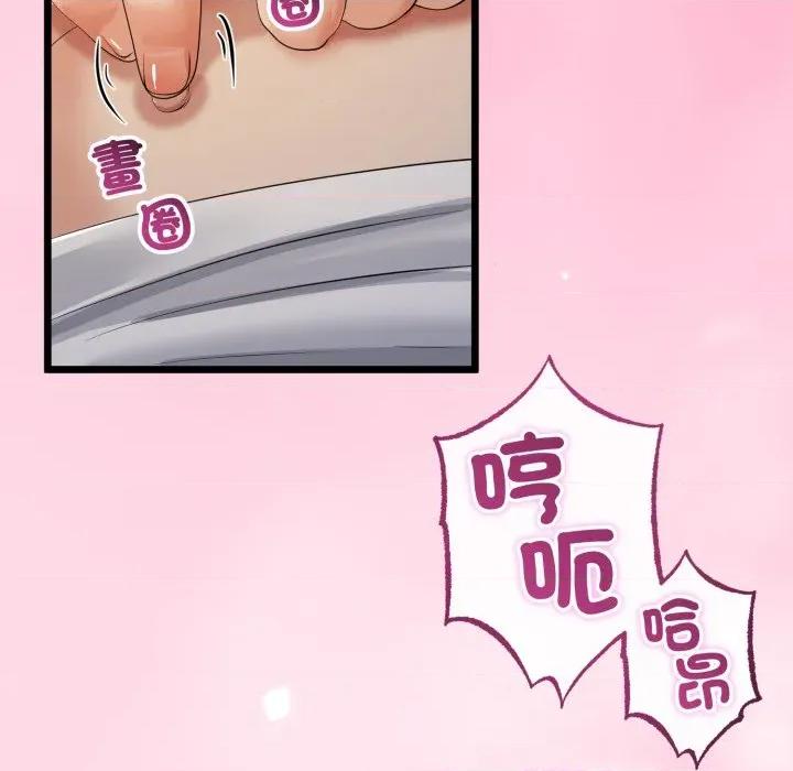 初戀的意外同居 與初戀的意外同居-與初戀的意外同居 第66話 第141页