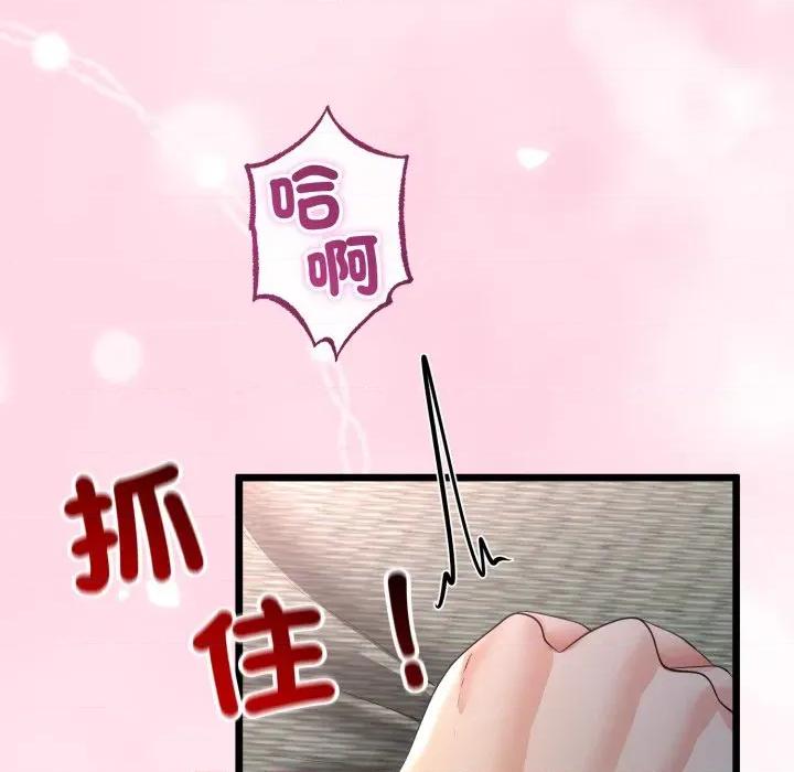 初戀的意外同居 與初戀的意外同居-與初戀的意外同居 第66話 第142页