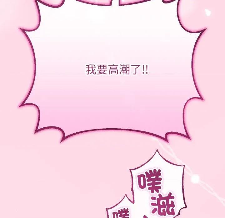 初戀的意外同居 與初戀的意外同居-與初戀的意外同居 第66話 第146页