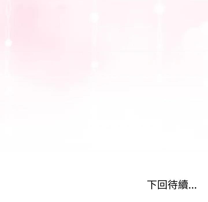 初戀的意外同居 與初戀的意外同居-與初戀的意外同居 第66話 第149页