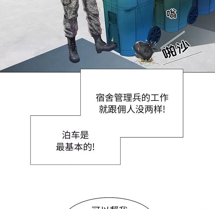 刺激的部队生活 刺激的部队生活 /  不良二等兵 第44页