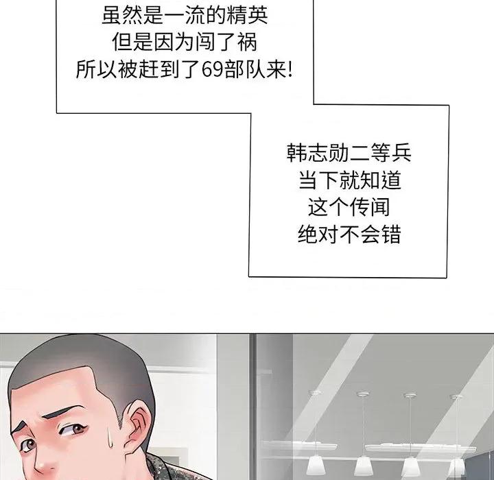 刺激的部队生活 刺激的部队生活 /  不良二等兵 第129页