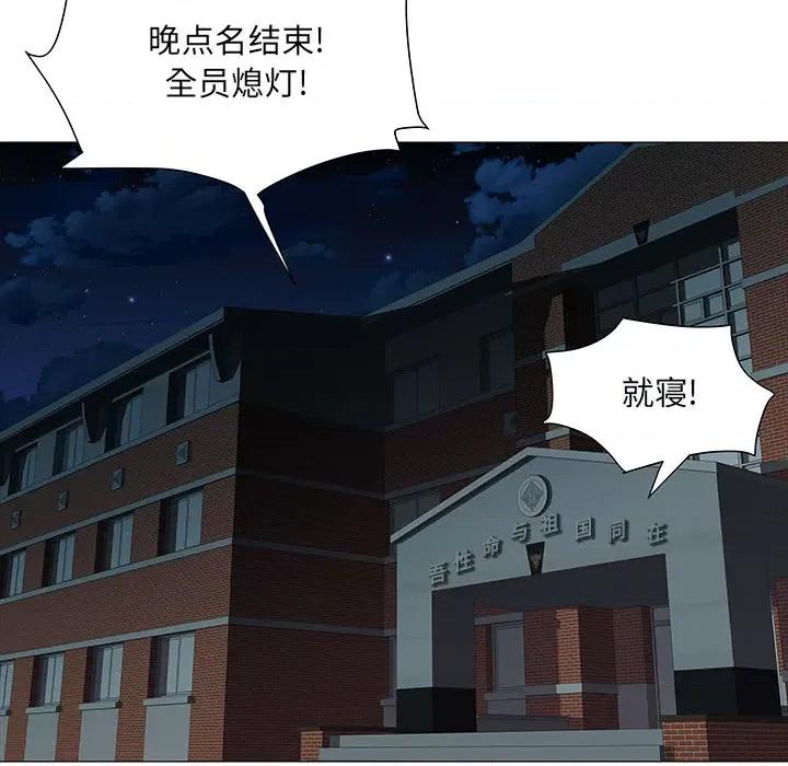 刺激的部队生活 刺激的部队生活-第 2 话 第42页