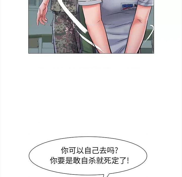 刺激的部队生活 刺激的部队生活-第 2 话 第81页