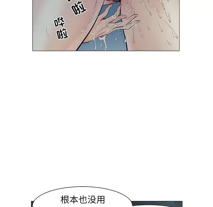 刺激的部队生活 刺激的部队生活-第 2 话 第98页