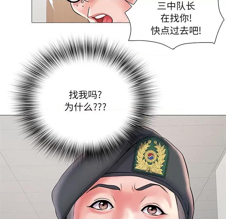 刺激的部队生活 刺激的部队生活-第 2 话 第123页