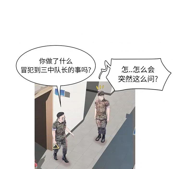 刺激的部队生活 刺激的部队生活-第 3 话 第7页