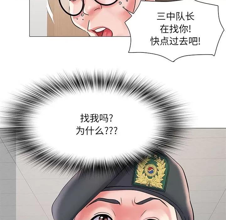刺激的部队生活 刺激的部队生活-第 3 话 第9页