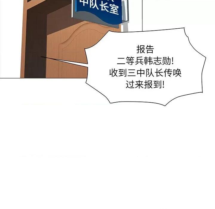 刺激的部队生活 刺激的部队生活-第 3 话 第31页