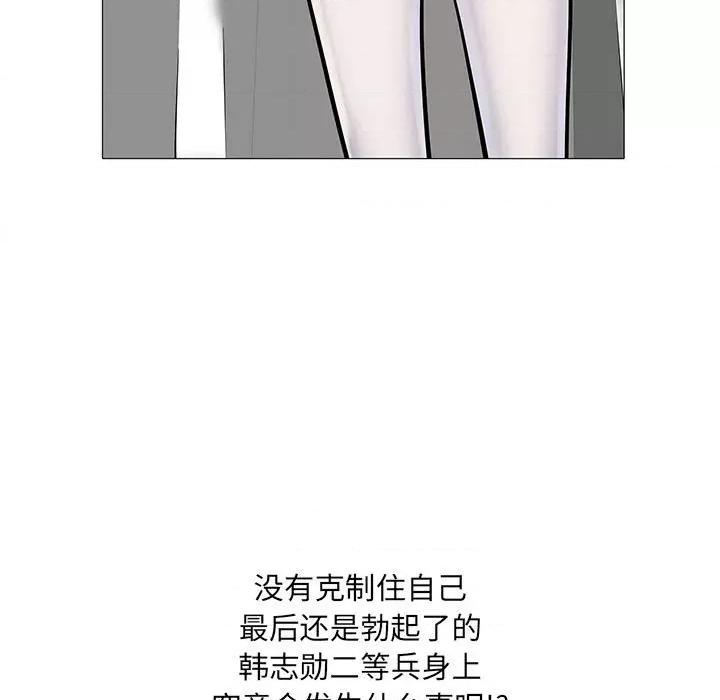 刺激的部队生活 刺激的部队生活-第 3 话 第124页