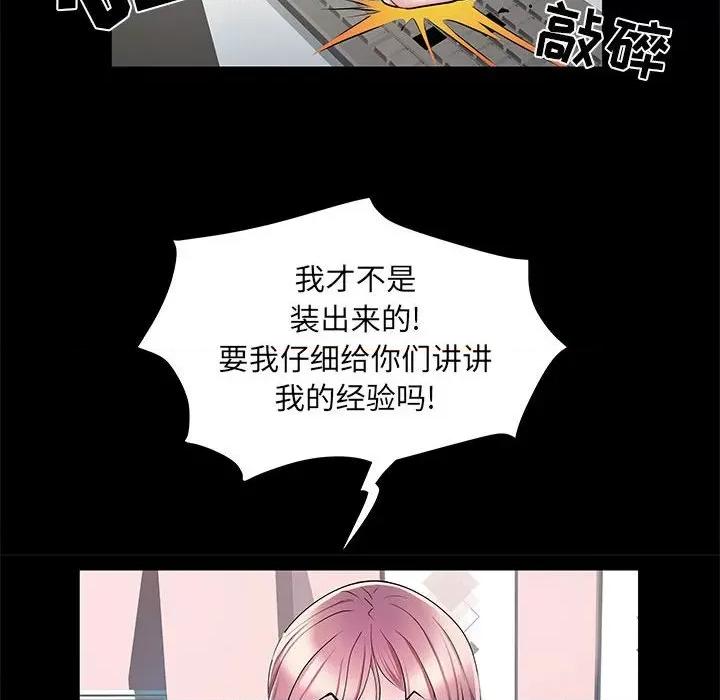 刺激的部队生活 刺激的部队生活-第 5 话 第33页