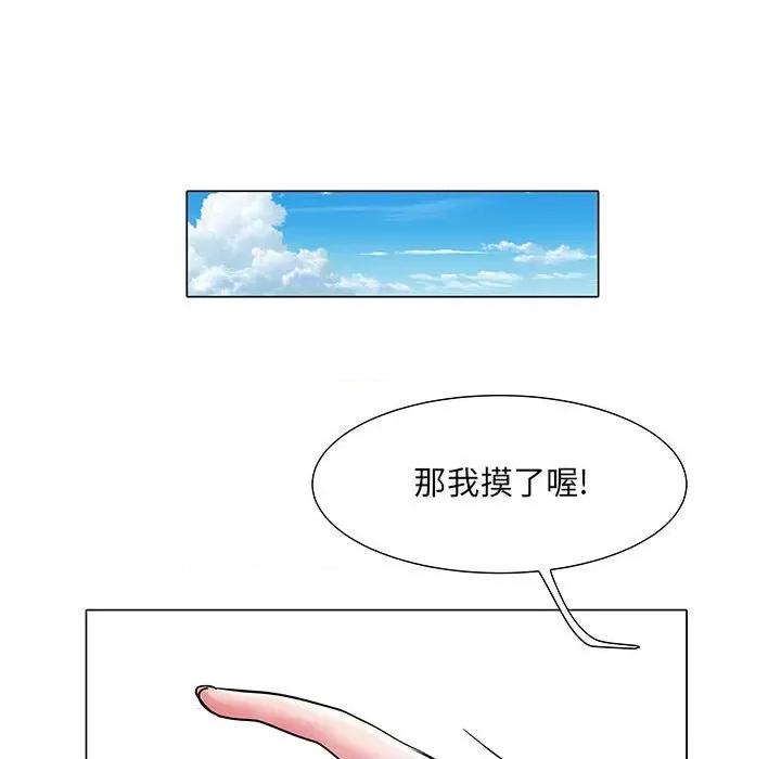 刺激的部队生活 刺激的部队生活-第 5 话 第51页