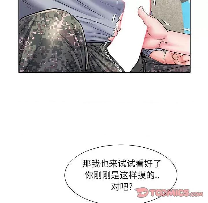 刺激的部队生活 刺激的部队生活-第 5 话 第62页