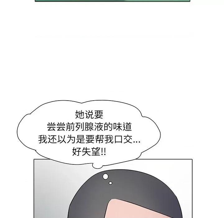 刺激的部队生活 刺激的部队生活-第 5 话 第81页