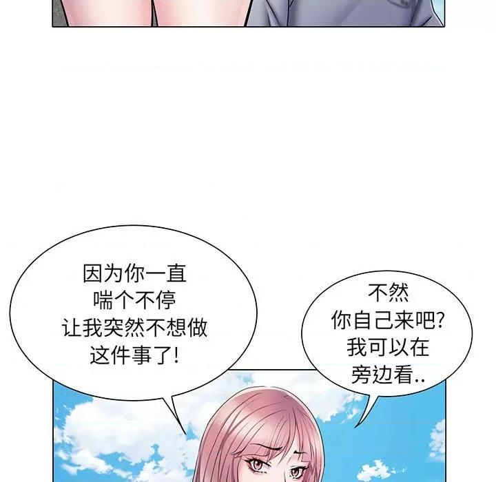 刺激的部队生活 刺激的部队生活-第 5 话 第84页