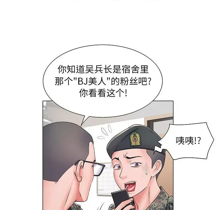刺激的部队生活 刺激的部队生活-第 5 话 第97页