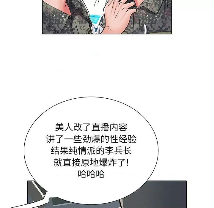 刺激的部队生活 刺激的部队生活-第 5 话 第98页