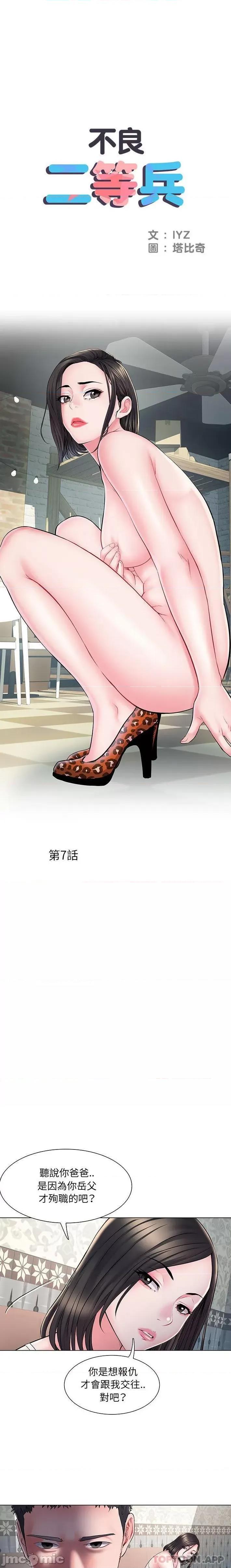 刺激的部队生活 刺激的部队生活 7 第1页