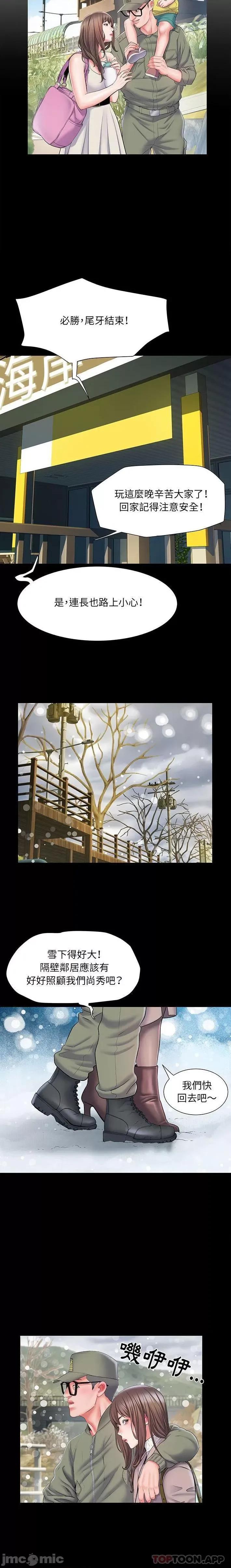 刺激的部队生活 刺激的部队生活 7 第3页