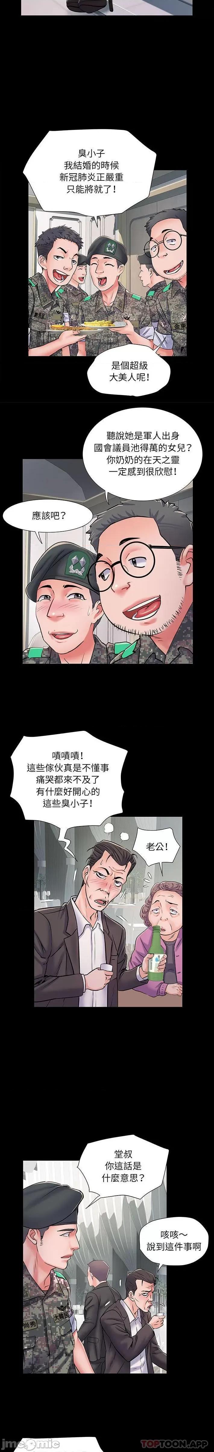 刺激的部队生活 刺激的部队生活 7 第9页