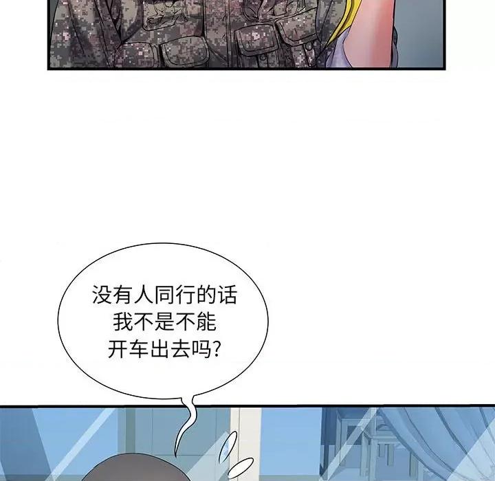 刺激的部队生活 刺激的部队生活-第 8 话 第46页