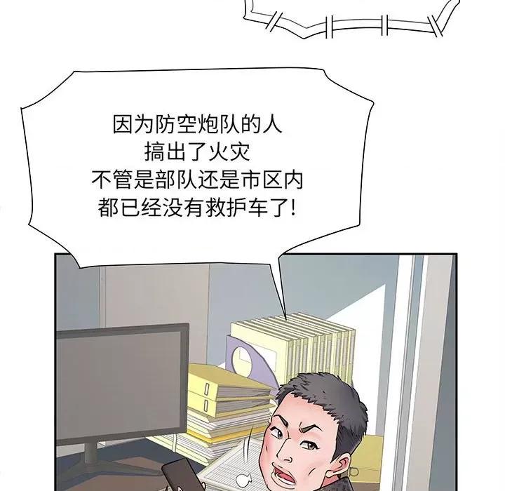 刺激的部队生活 刺激的部队生活-第 8 话 第48页